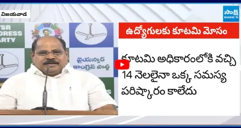 YSRCP Employees & Pensioners Wing President Chandrashekhar Demands Chandrababu For PRC