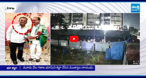 Janasena Leader Mutyala Naidu Land Grabbing In Vishaka