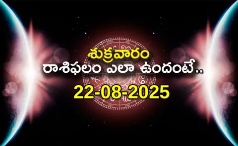 Rasi Phalalu: Daily Horoscope On 22-08-2025 In Telugu