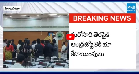 TDP Takes U-Turn On Giving Costly Land To Andhrajyothi In Vizag