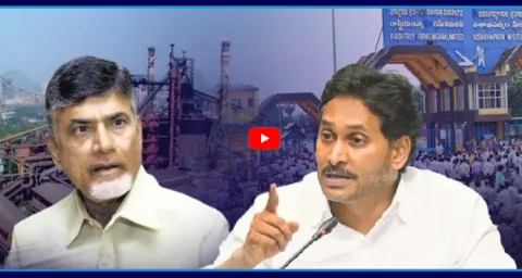 YS Jagan Comments On Chandrababu Govt Conspiracy On Steel Plant