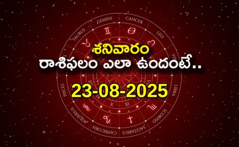 Rasi Phalalu: Daily Horoscope On 23-08-2025 In Telugu