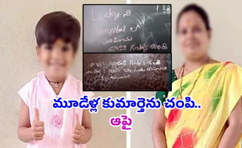 Shocking Facts About Mahabubnagar Mother And Daughter incident