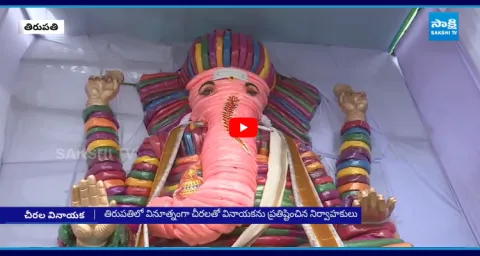 Ganesh Chaturthi Celebrations In Tirupati