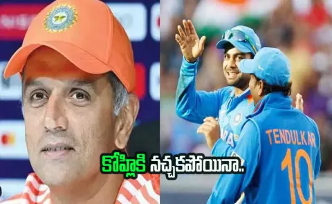 Virat Might Not like me: Rahul Dravid On How Shorter Batters have Edge