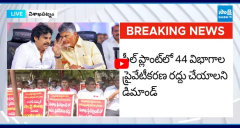 Big Shock To Chandrababu And Pawan Kalyan Visakha Tour