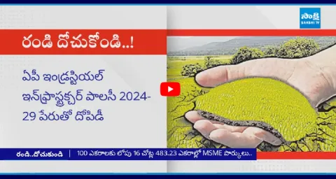 TDP Government Conspiracy To Hand Over APIIC Lands To Corporate Companies
