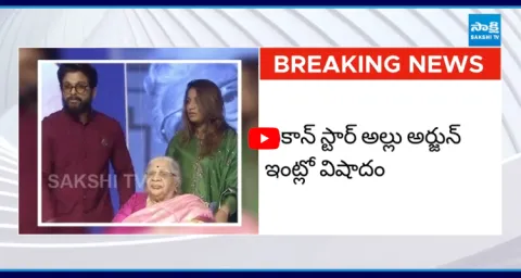 Allu Arjun Grandmother Kanakaratnam Passed Away In Hyderabad