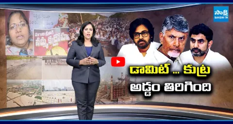CM Chandrababu And Pawan Kalyan Conspiracy On Sugali Preethi Case