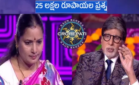 KBC 17 ISRO scientist fails to answer Rs 25 lakh question