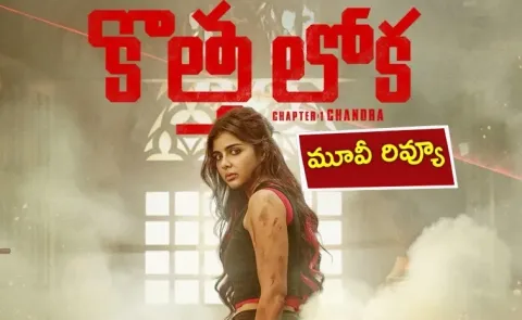 Kotha Lokah Chapter 1 Chandra Telugu Review