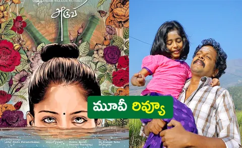 OTT: Tamil Movie Aruvi Review in Telugu