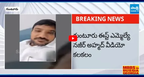Guntur East MLA Naseer Ahmed Video Goes Viral In Social Media