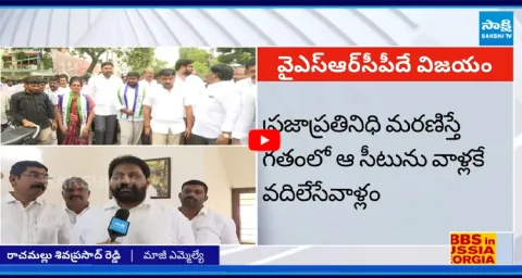YSRCP Rachamallu Siva Prasad reddy About Pulivendula ZPTC By Election