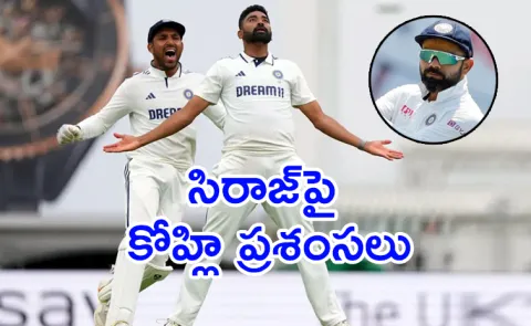 Mohammed Siraj thanks Virat Kohli for believing in him