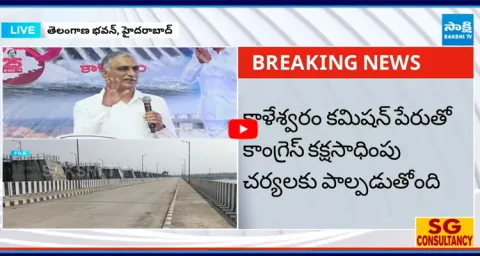 Harish Rao On Kaleshwaram Commission Report