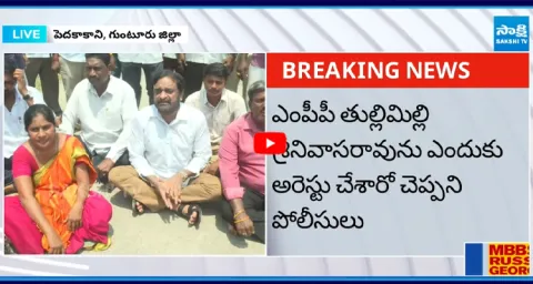 YSRCP Leaders Protest Against MPP tullimilli Srinivas Arrest