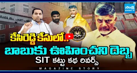 Magazine Story On Chandrababu Cheap Tricks With SIT In Illegal Liquor Scam Case