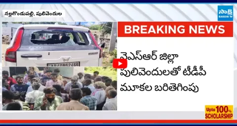TDP Goons Attack On YSRCP Velpula Ramu Car In ZPTC By election Campaign