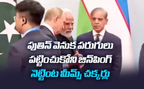 SCO 2025: Great Insult to Pak PM Shehbaz Sharif Social Media Trollings Viral