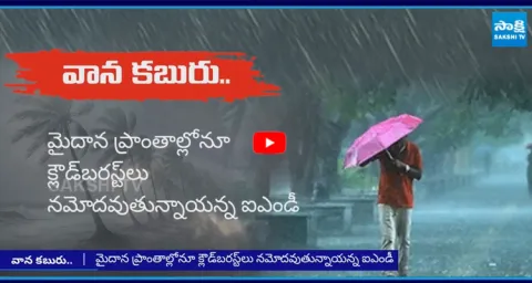 Cloudburst Heavy Rains Alert Declared By Indian Meteorological Department