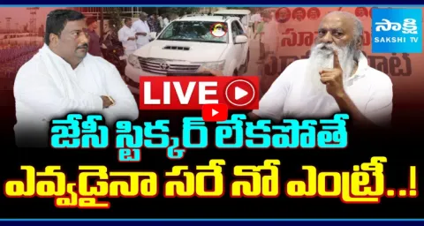 Watch Live JC Prabhakar Reddy VS Kakarla Ranganath