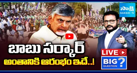 Big Question Special Debate On Farmers Protest Against Chandrababu Govt