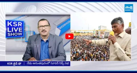 KSR Live Show On Chandrababu Super Six Success Meet In Anantapur
