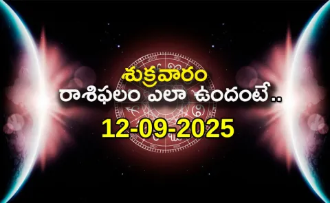 Rasi Phalalu: Daily Horoscope On 12-09-2025 In Telugu