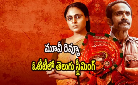 Soothravakyam Movie Telugu Review