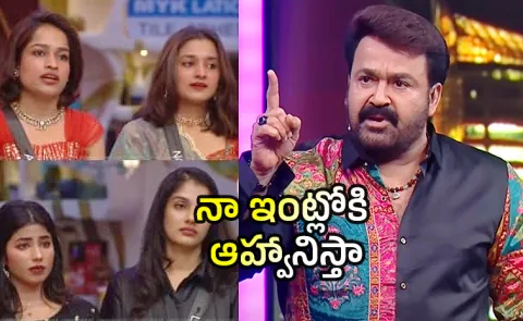 Mohanlal Recent Reaction Bigg Boss 7 Weekend Episode