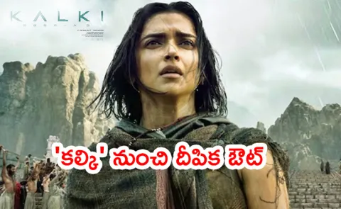 Kalki 2898 AD Movie Team Remove Deepika Padukone Officially