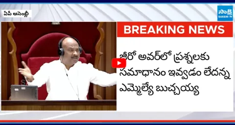 Speaker Ayyanna Patrudu Serious on Ministers