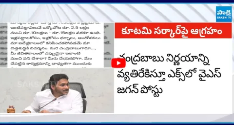 YS Jagan Fire On Chandrababu Over Cancellation of Poor People House6