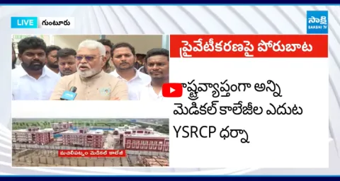 Ambati Rambabu About Medical Colleges Privatization