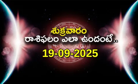 Rasi Phalalu: Daily Horoscope On 19-09-2025 In Telugu