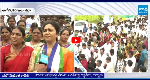 YSRCP Chalo Medical Colleges Protest Against Privatization At Kurnool