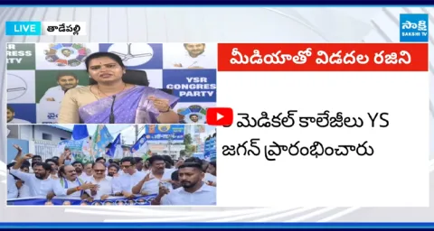 Vidadala Rajini Strong Counter To CM Chandrababu Against Medical Colleges