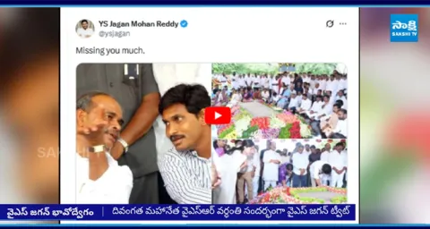 YS Jagan Emotional Tweet on YS Rajasekhara Reddy