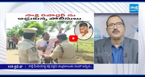 KSR Live Show On Sakshi TV Reporter Vs AP Police