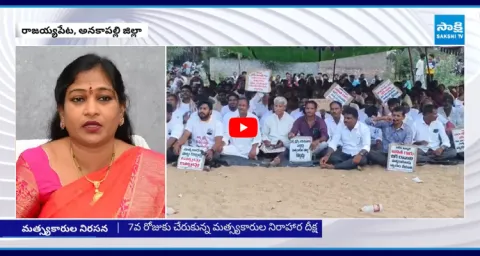 Fishermen Protest Against Minister Vangalapudi Anitha