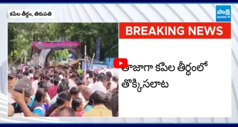 Another Stampede In Tirumala Kapila Theertham