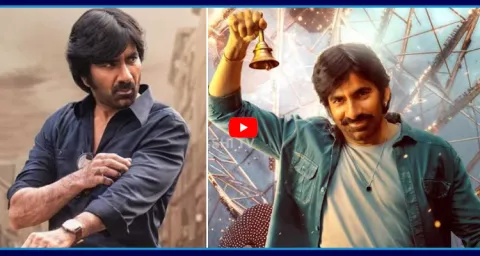 Ravi Teja Blockbuster Movies List In 2026