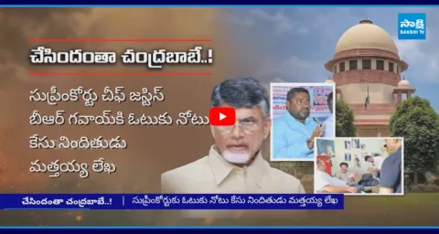 Victim Mattaiah Letter To Supreme Court On Chandrababu Vote For Note Case