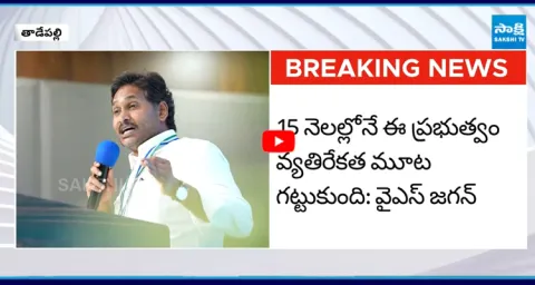 Ys Jagan FIRES on Chandrababu Govt Over Privatization of Medical Colleges