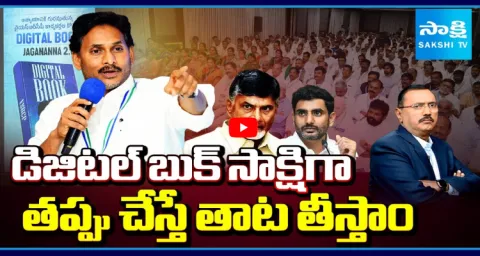 KSR Live Show On YS Jagan Comments On Chandrababu Government