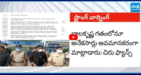 Mega Fans Warning To Balakrishna against Harsh Comments On Chiranjeevi