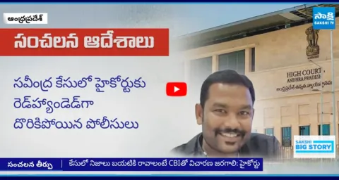 AP High Court Big Shock To Chandrababu Govt Over Illegal case Savindra Reddy