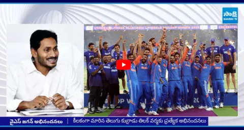 YS Jagan Mohan Reddy Congratulates To Team India