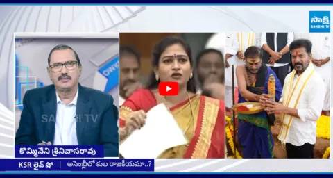 KSR Live Show On Vangalapudi Anitha Lies And CM Revanth Reddy Future City